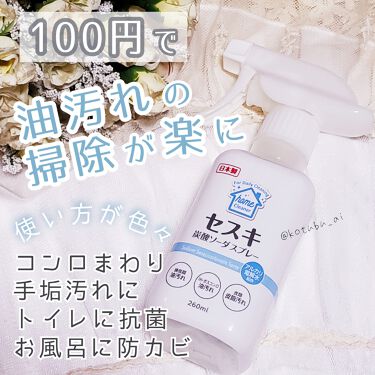 セスキ炭酸ソーダスプレー セリアの口コミ 超優秀 100均で買えるおすすめコスメ セスキ炭酸ソーダは 油 By 小粒 あい 敏感肌 代後半 Lips