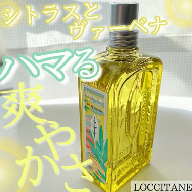 シトラスヴァーベナ オードトワレ/L'OCCITANE/香水(レディース)を使ったクチコミ（1枚目）