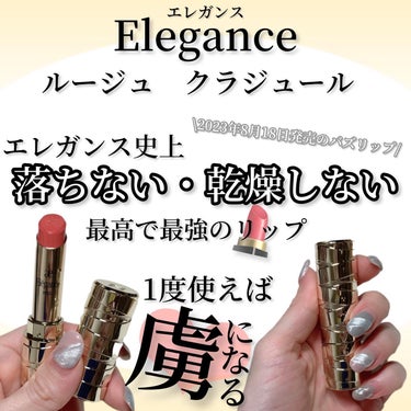 ルージュ クラジュール/Elégance/口紅を使ったクチコミ（1枚目）