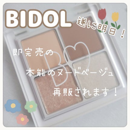 THE アイパレR/b idol/アイシャドウパレットを使ったクチコミ(1枚目)