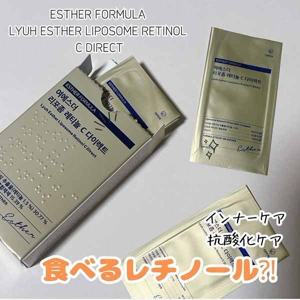 ヨエスターリポソームレチノールCダイレクトフィルム/ESTHER FORMULA/美容サプリメントを使ったクチコミ（1枚目）
