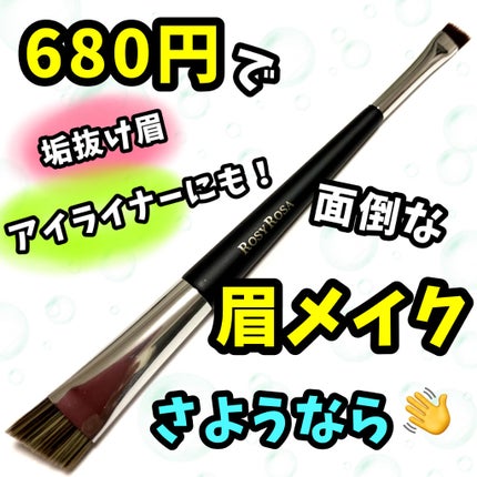 ダブルエンドアイブロウブラシ スマッジタイプ/ロージーローザ/メイクブラシを使ったクチコミ(1枚目)