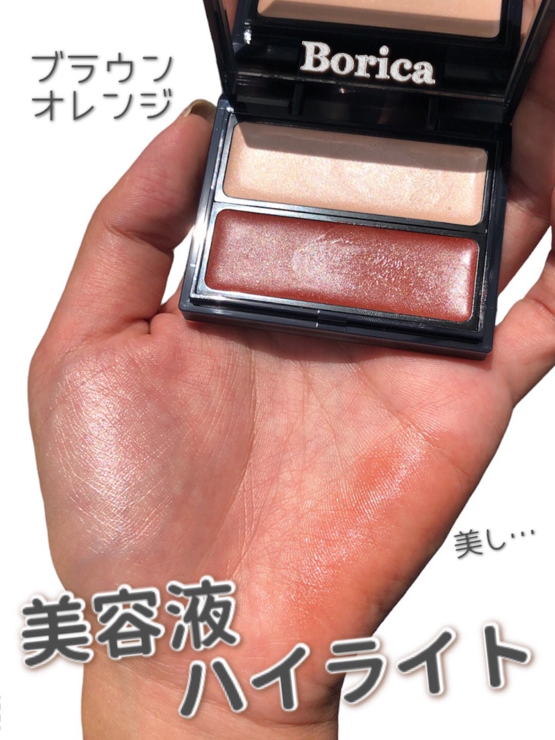 セラムマルチグロウデュオ/Borica/クリームハイライトを使ったクチコミ(1枚目)