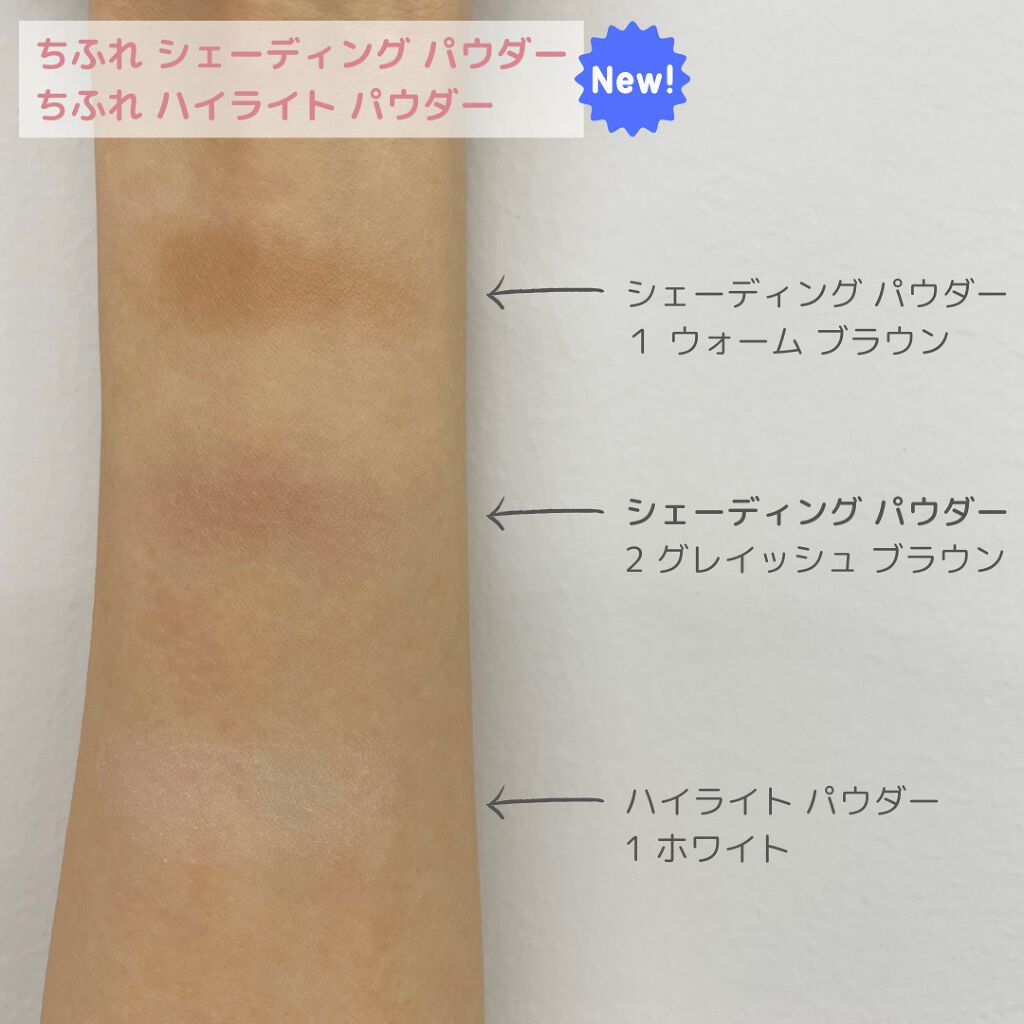 ハイライト パウダー /ちふれ/パウダーハイライトを使ったクチコミ（2枚目）
