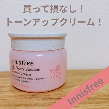 こんにちは、はるです🌼

今回はInnisfreeのトーンアップクリームを紹介します。

💜innisfree チェジュ チェリーブロッサム トーンアップクリーム

価格:2530円(税込)

正規価格