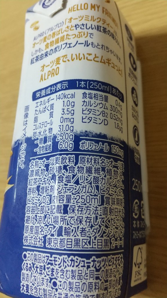 アルプロ オーツ/ALPRON/オーツ・アーモンドミルクを使ったクチコミ（3枚目）