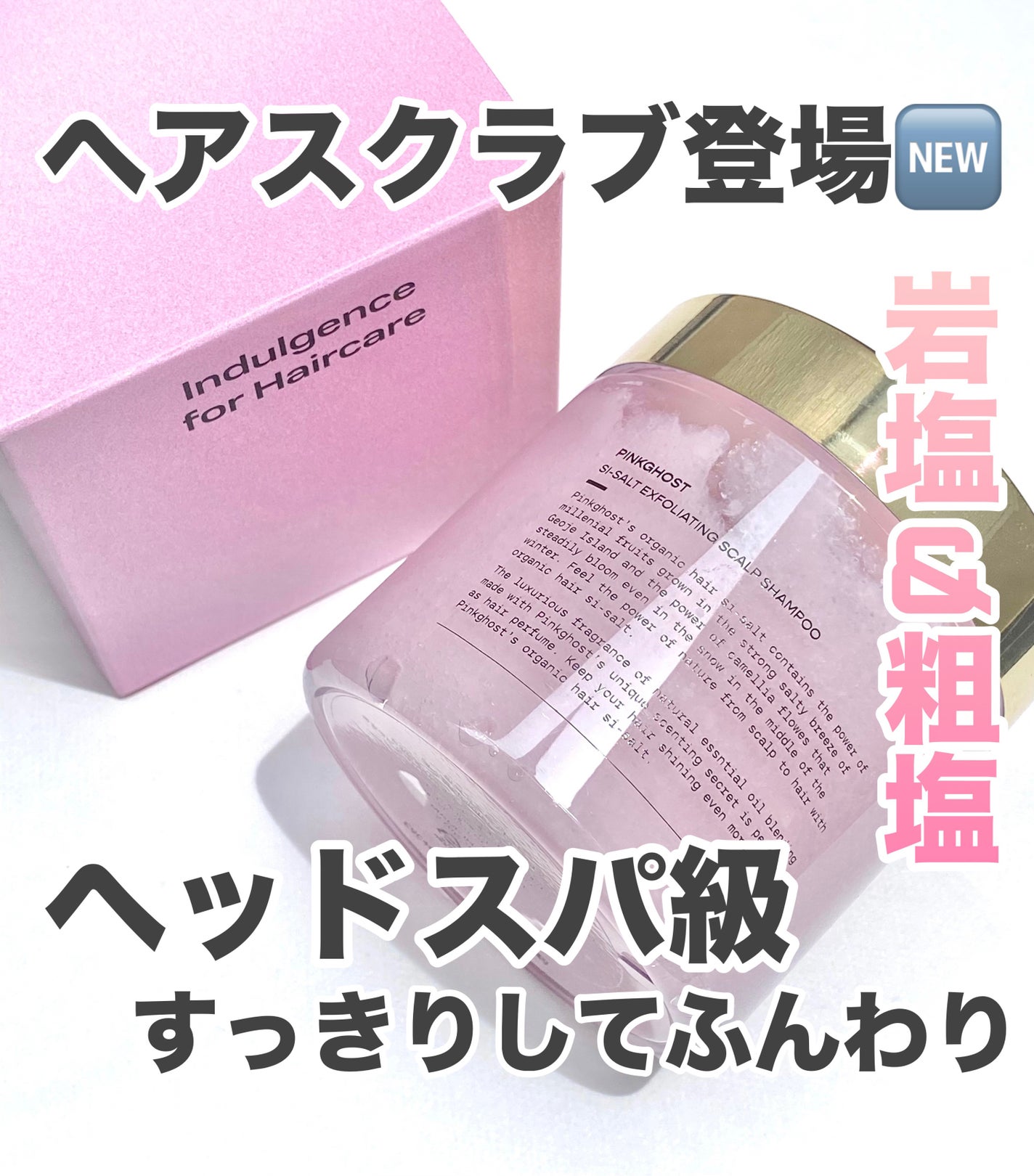 SI-SALT EXFOLIATING SCALP SHAMPOO/PINKGHOST/頭皮ケアを使ったクチコミ(1枚目)