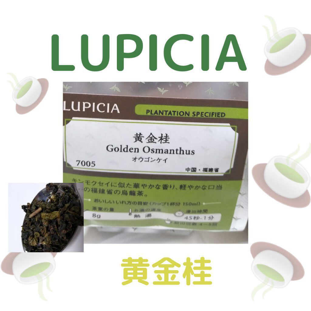 お茶の福袋 2021年冬/LUPICIA/食品を使ったクチコミ（1枚目）