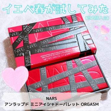 アンラップド ミニアイシャドーパレット ORGASM /NARS/パウダーアイシャドウを使ったクチコミ（1枚目）