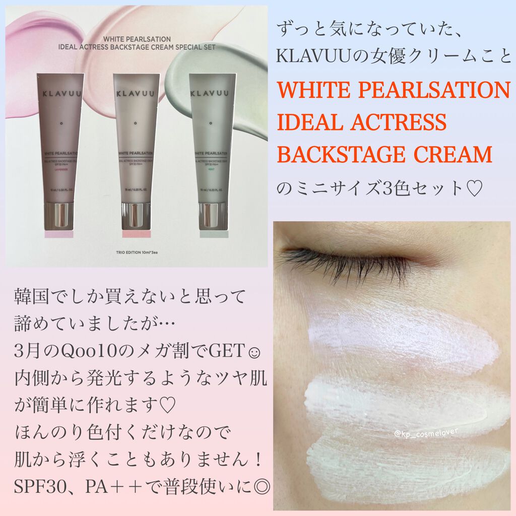 アイデアルアクトレス バックステージクリーム SPF30 PA++ 50ml/KLAVUU/化粧下地を使ったクチコミ（3枚目）