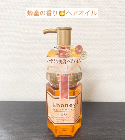 EXディープモイスト ヘアオイル3.0/&honey/ヘアオイルを使ったクチコミ(1枚目)