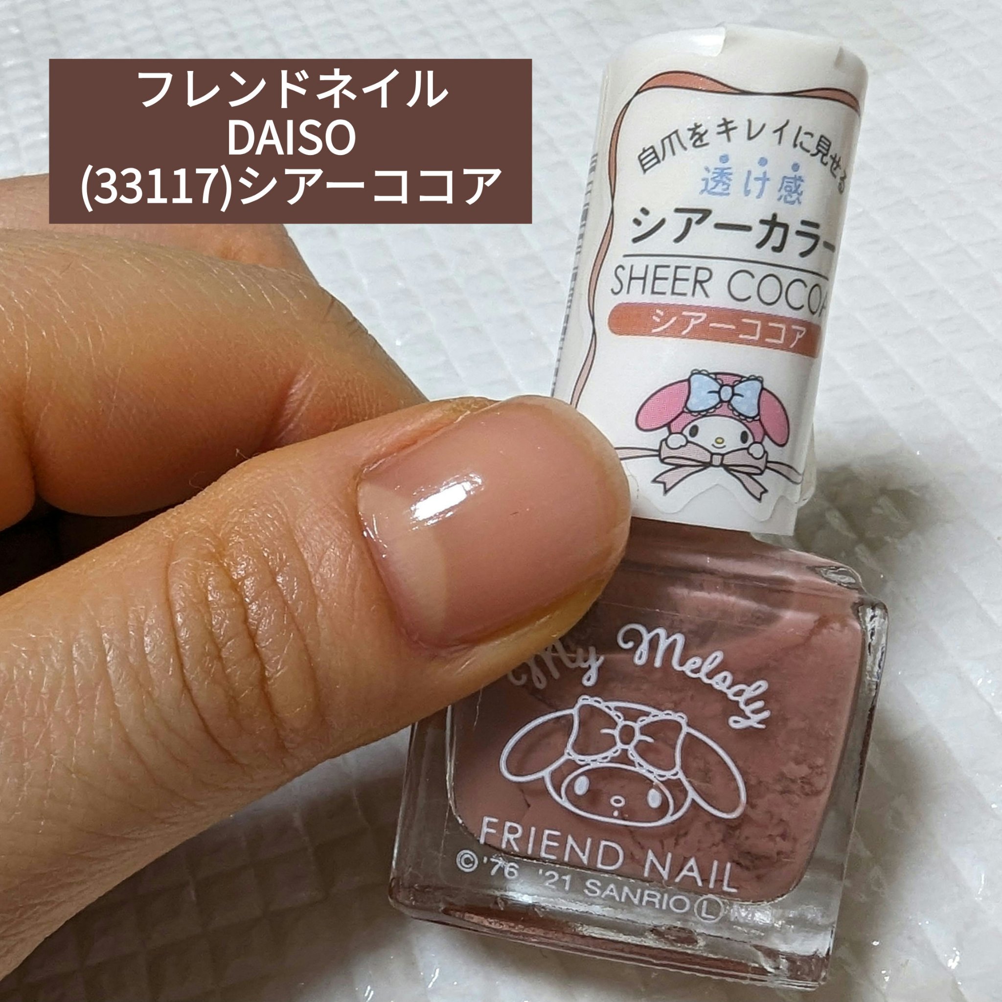 フレンドネイル(リニューアル品)	/DAISO/マニキュアを使ったクチコミ（1枚目）