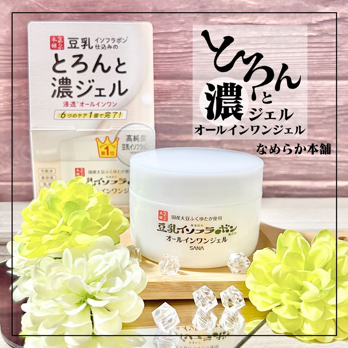 とろんと濃ジェル NC /なめらか本舗/オールインワン化粧品を使ったクチコミ（1枚目）