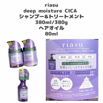 リアス ディープ モイスチャー シカ シャンプー/トリートメント/riasu/市販シャンプーを使ったクチコミ(2枚目)