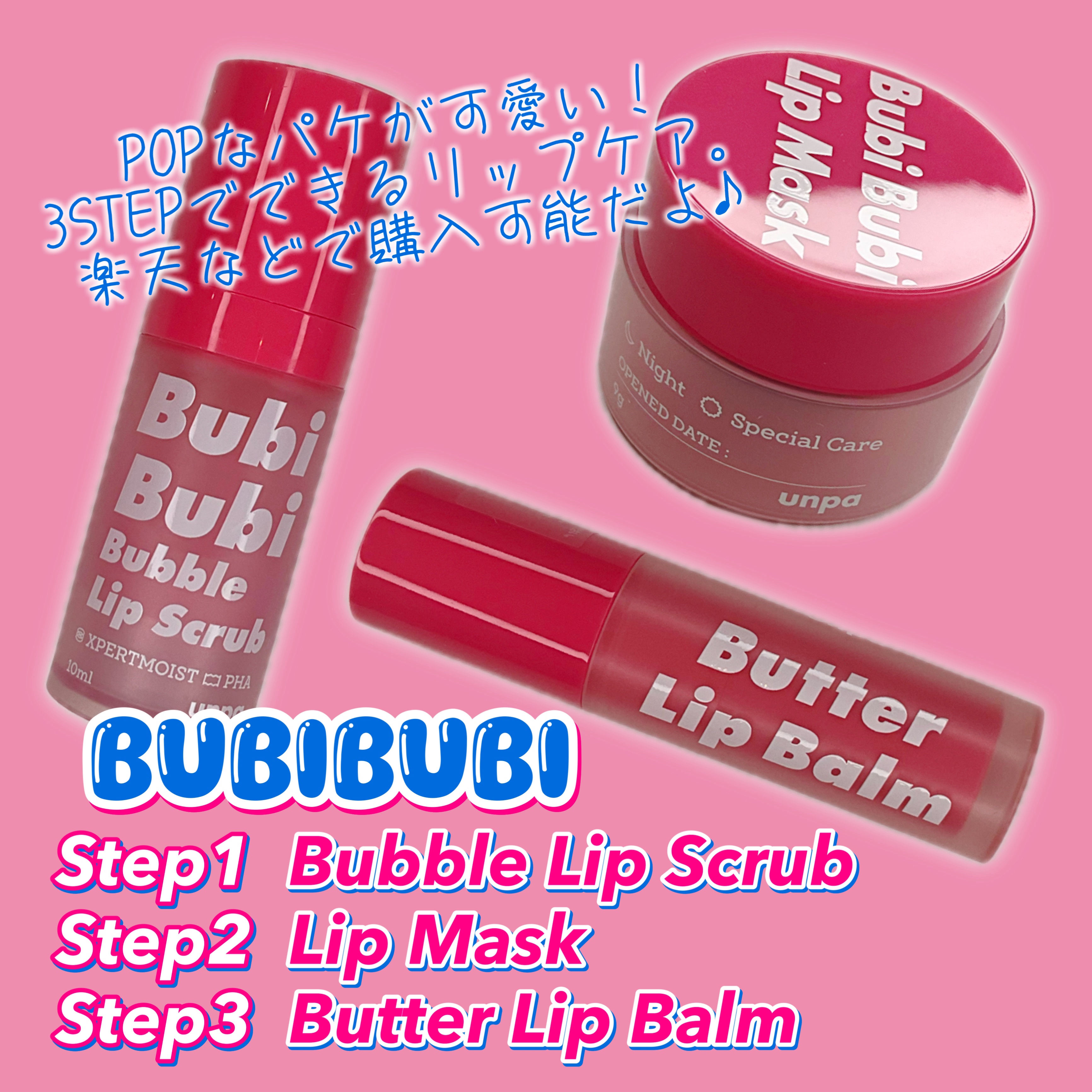 ブビブビ リップマスク/unpa/リップマスクを使ったクチコミ（2枚目）