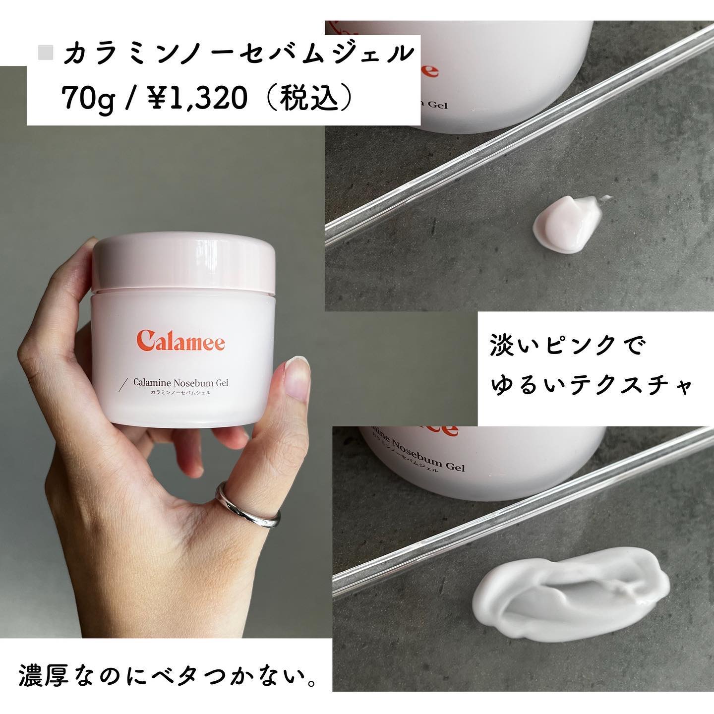 カラミー カラミンノーセバムジェル/Calamee/フェイスクリームを使ったクチコミ（3枚目）