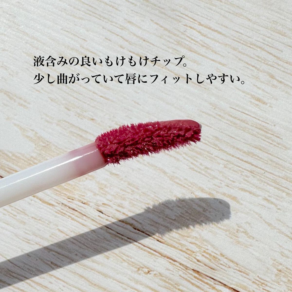 ミューテッドシアーティント/Ririmew/リップティントを使ったクチコミ(3枚目)