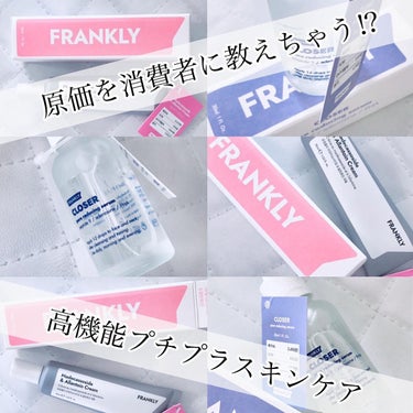 クローザーセラム/Frankly/美容液を使ったクチコミ（1枚目）