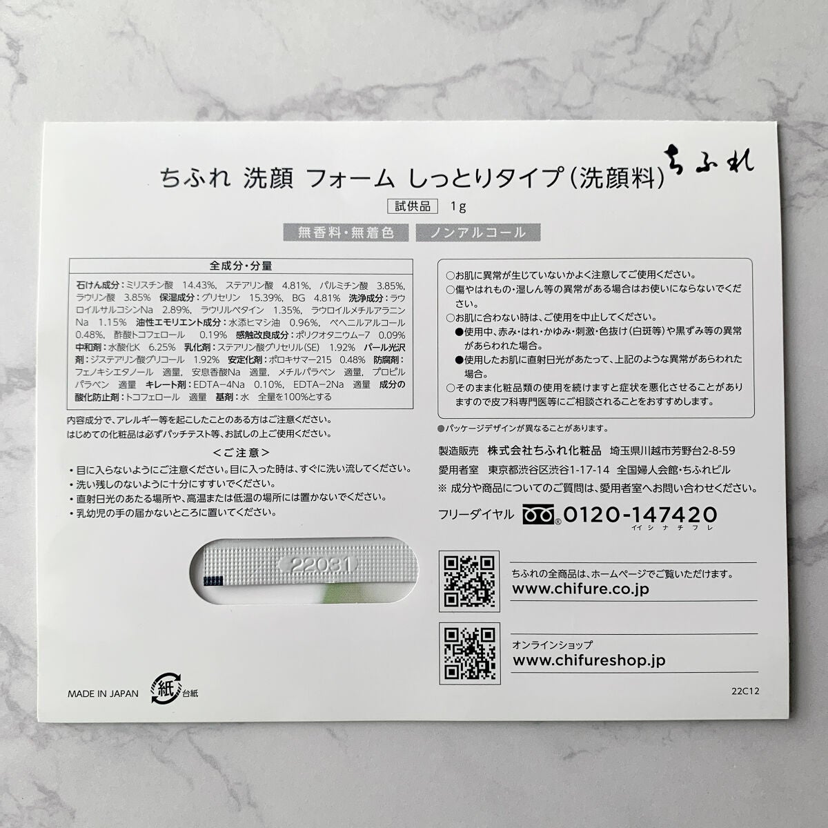 洗顔フォーム しっとりタイプ/ちふれ/洗顔フォームを使ったクチコミ(4枚目)