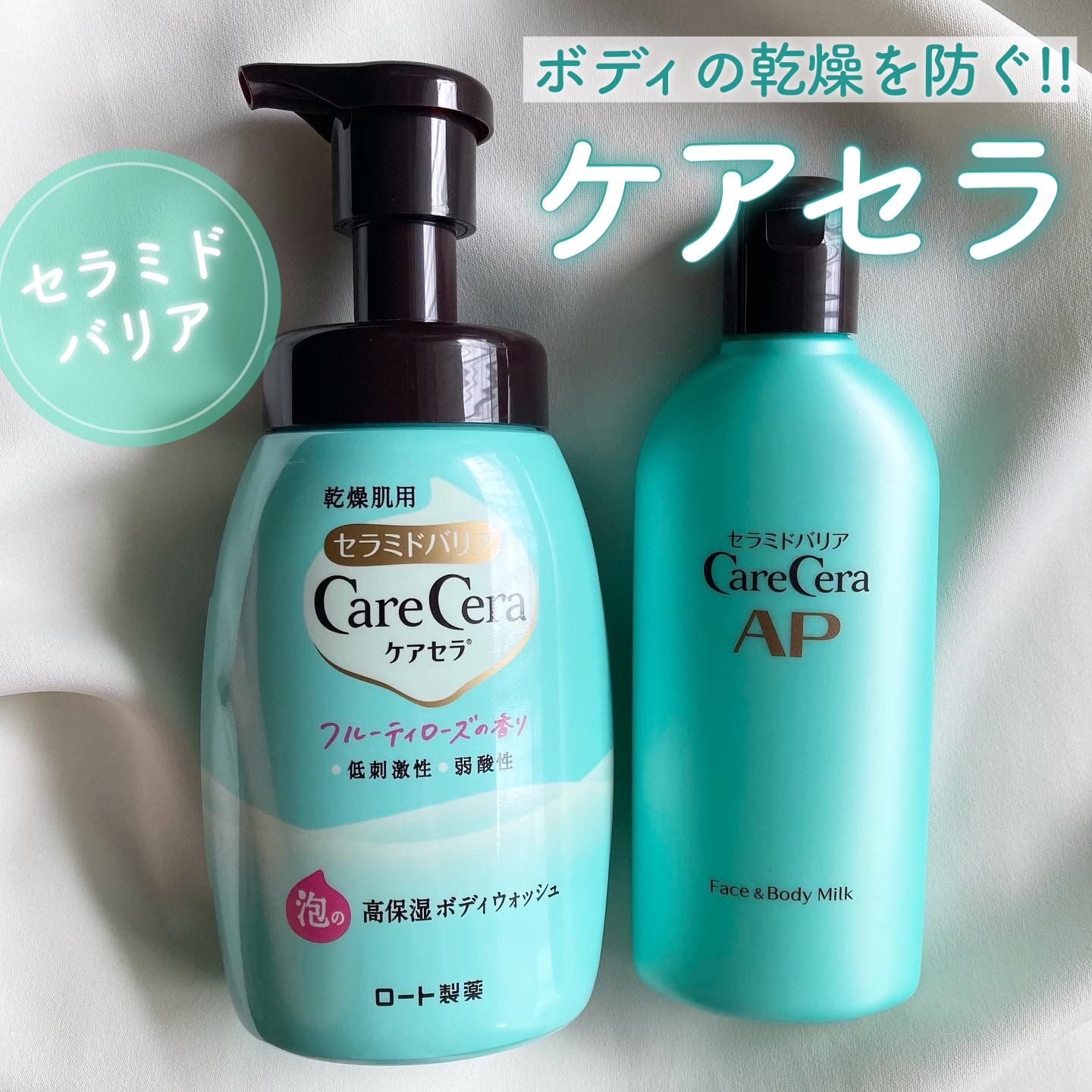 泡の高保湿ボディウォッシュ フルーティローズの香り/ケアセラ/ボディソープを使ったクチコミ（1枚目）