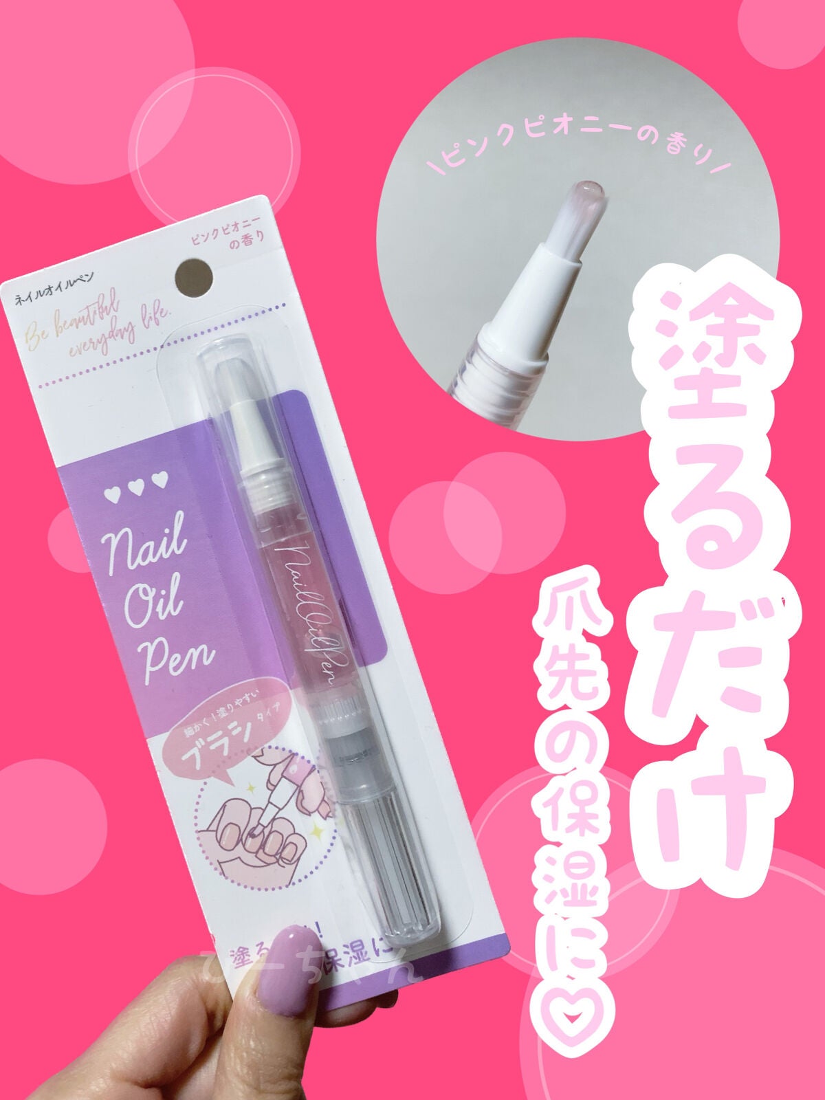 SH ネイルオイルペン ブラシタイプ/セリア/ネイルオイル・トリートメントを使ったクチコミ(1枚目)