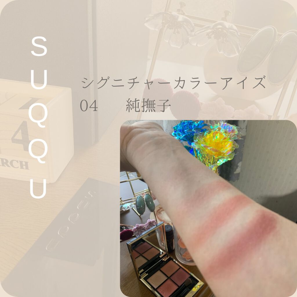 シグニチャー カラー アイズ/SUQQU/アイシャドウパレットを使ったクチコミ(3枚目)