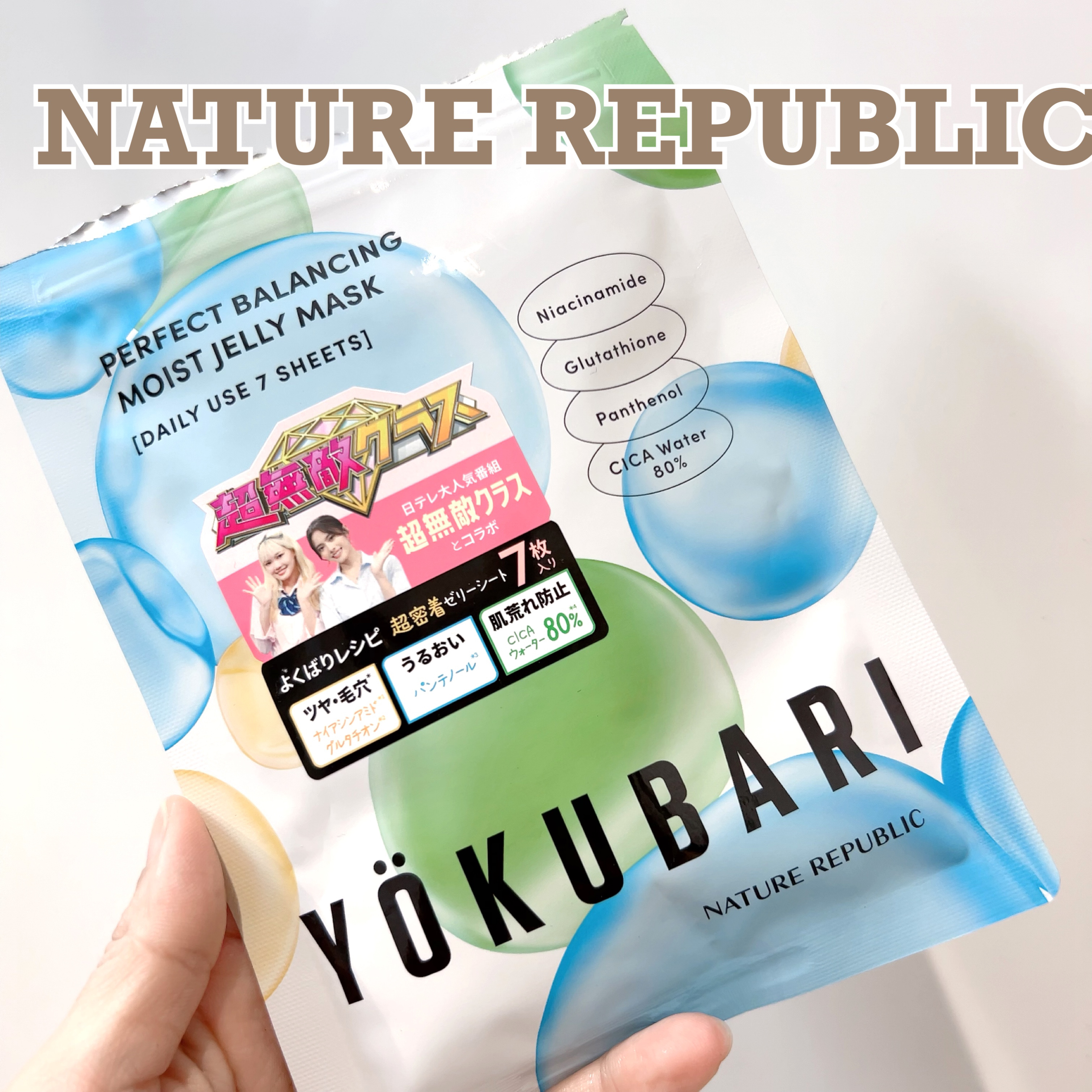 パーフェクトバランシング モイストゼリーマスク/ネイチャーリパブリック/シートマスク・パックを使ったクチコミ（1枚目）