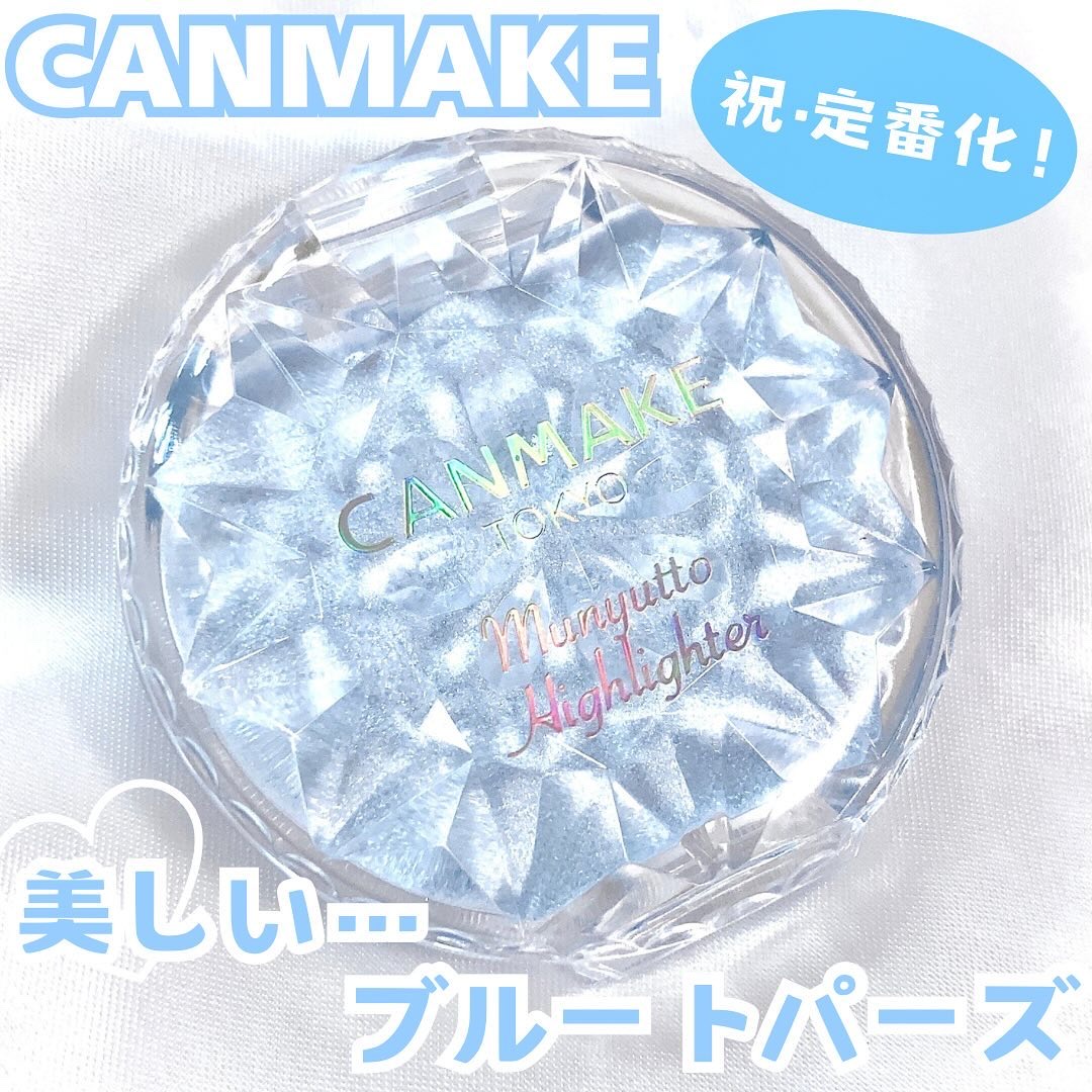 むにゅっとハイライター/キャンメイク/クリームハイライトを使ったクチコミ（1枚目）