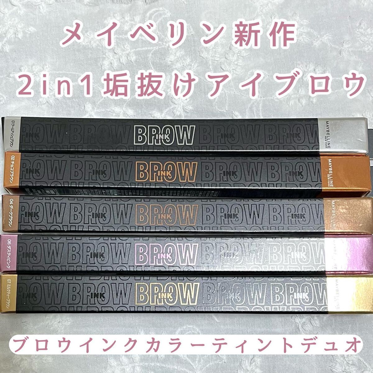 ブロウインク カラーティントデュオ/MAYBELLINE NEW YORK/眉ティントを使ったクチコミ（1枚目）
