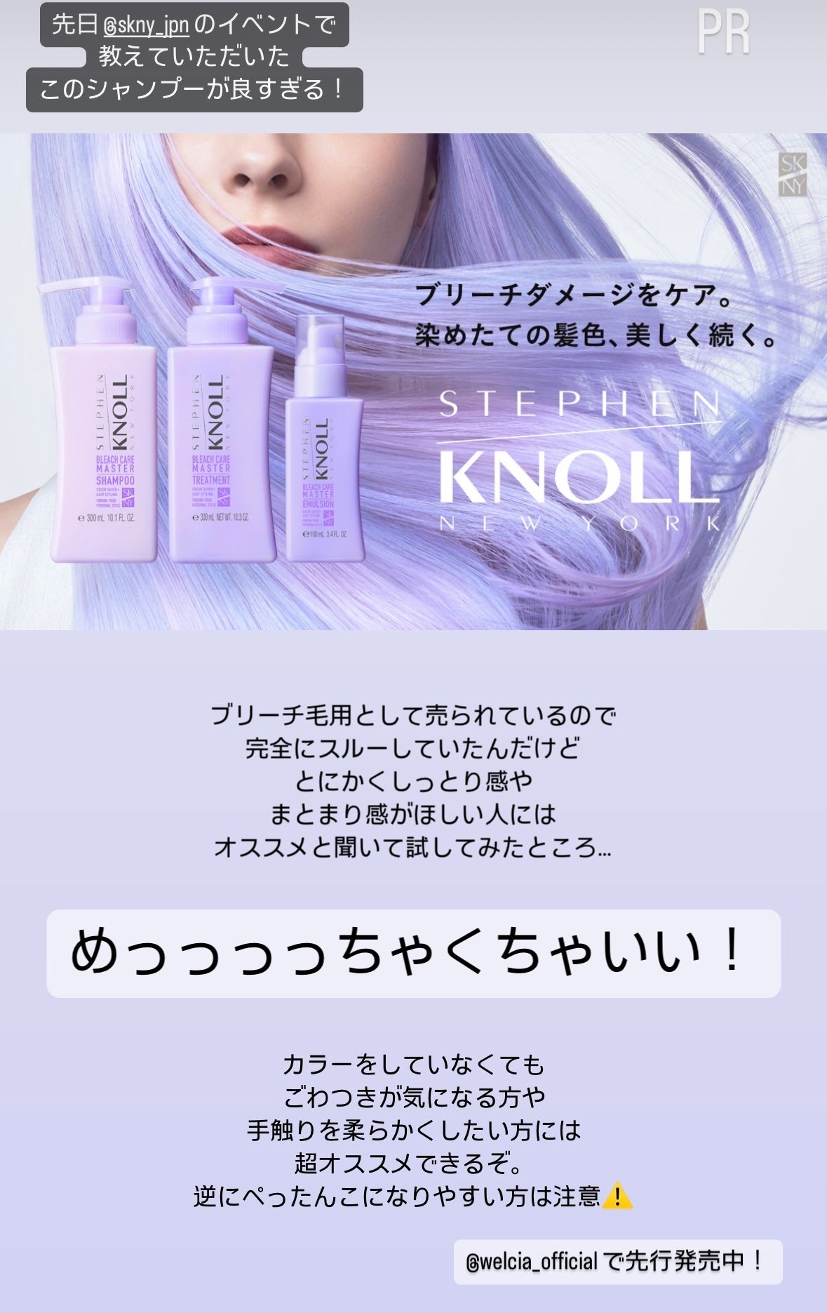 ブリーチケアマスター シャンプー/トリートメント/スティーブンノル ニューヨーク/市販シャンプーを使ったクチコミ(1枚目)