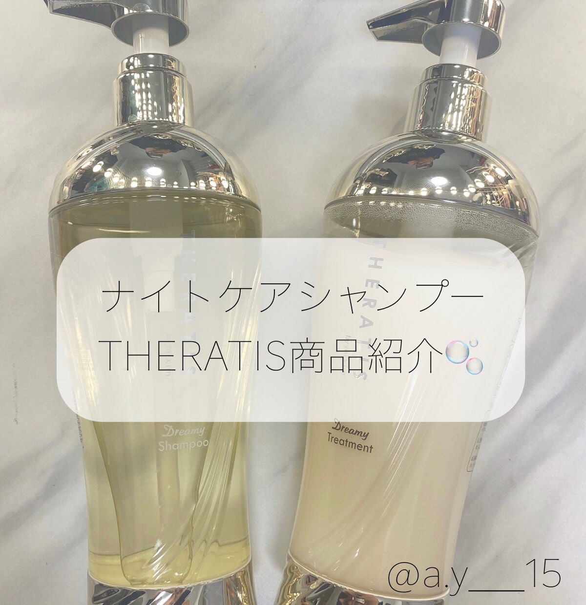 ドリーミー モイスト シャンプー/ヘアトリートメント/THERATIS/市販シャンプーを使ったクチコミ(1枚目)