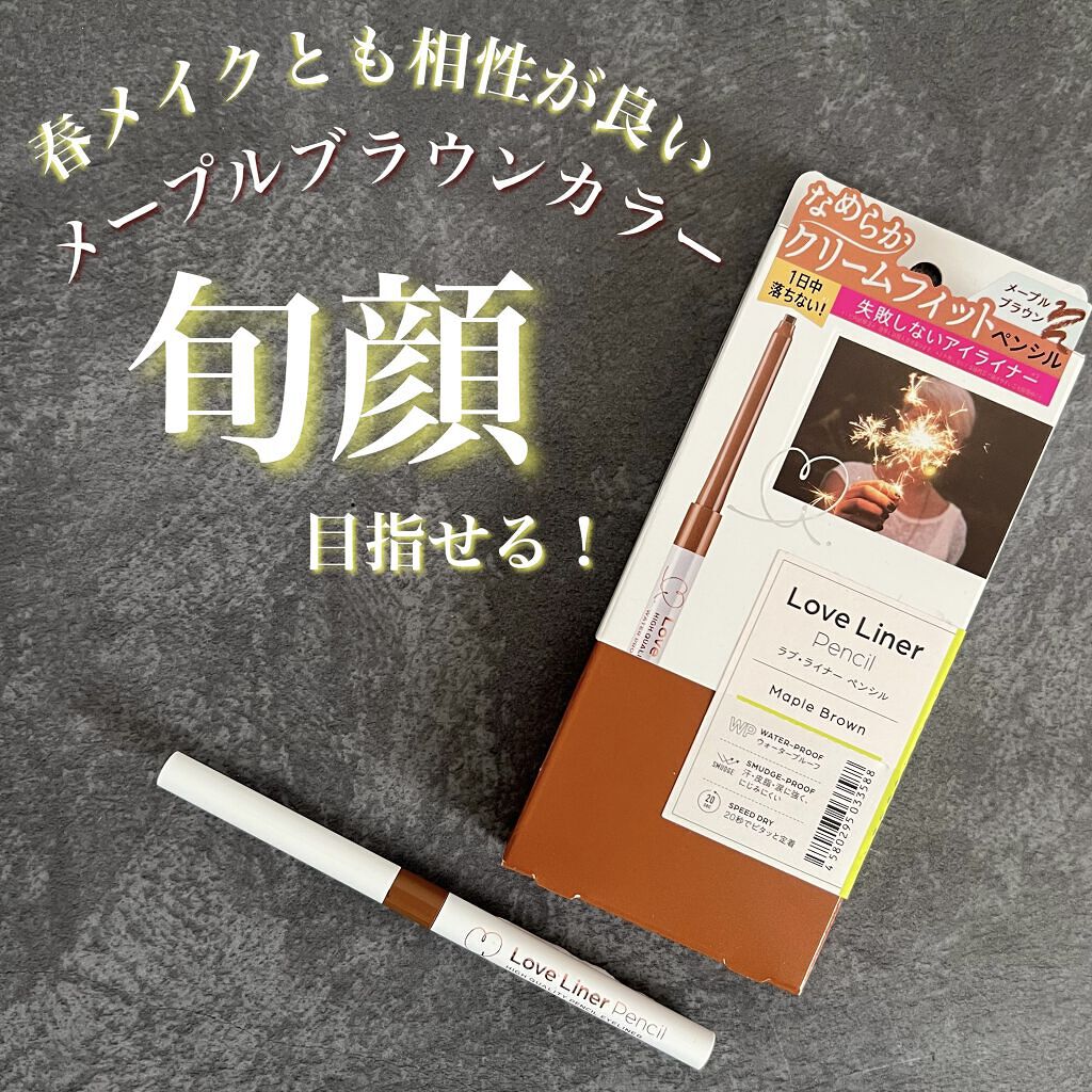 クリームフィットペンシル＜アイライナー＞/ラブ・ライナー/ペンシルアイライナーを使ったクチコミ（1枚目）