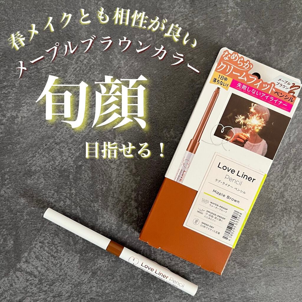 クリームフィットペンシル<アイライナー>/ラブ・ライナー/ペンシルアイライナーを使ったクチコミ(1枚目)