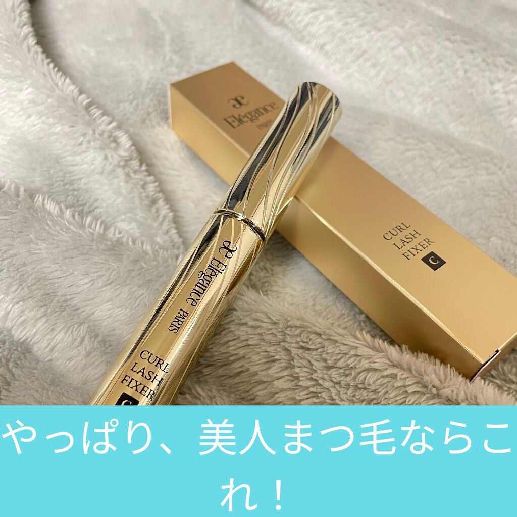 カールラッシュ フィクサー/Elégance/マスカラ下地を使ったクチコミ(1枚目)