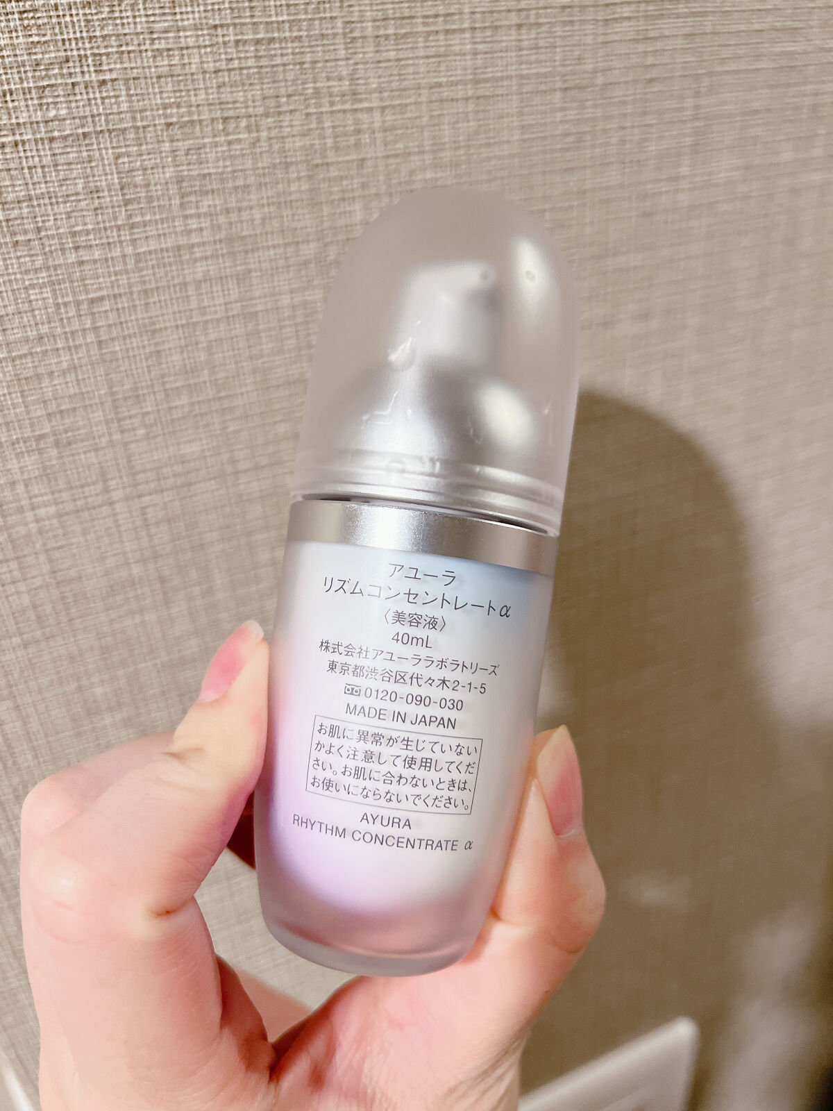 リズムコンセントレートα/AYURA/美容液を使ったクチコミ（2枚目）