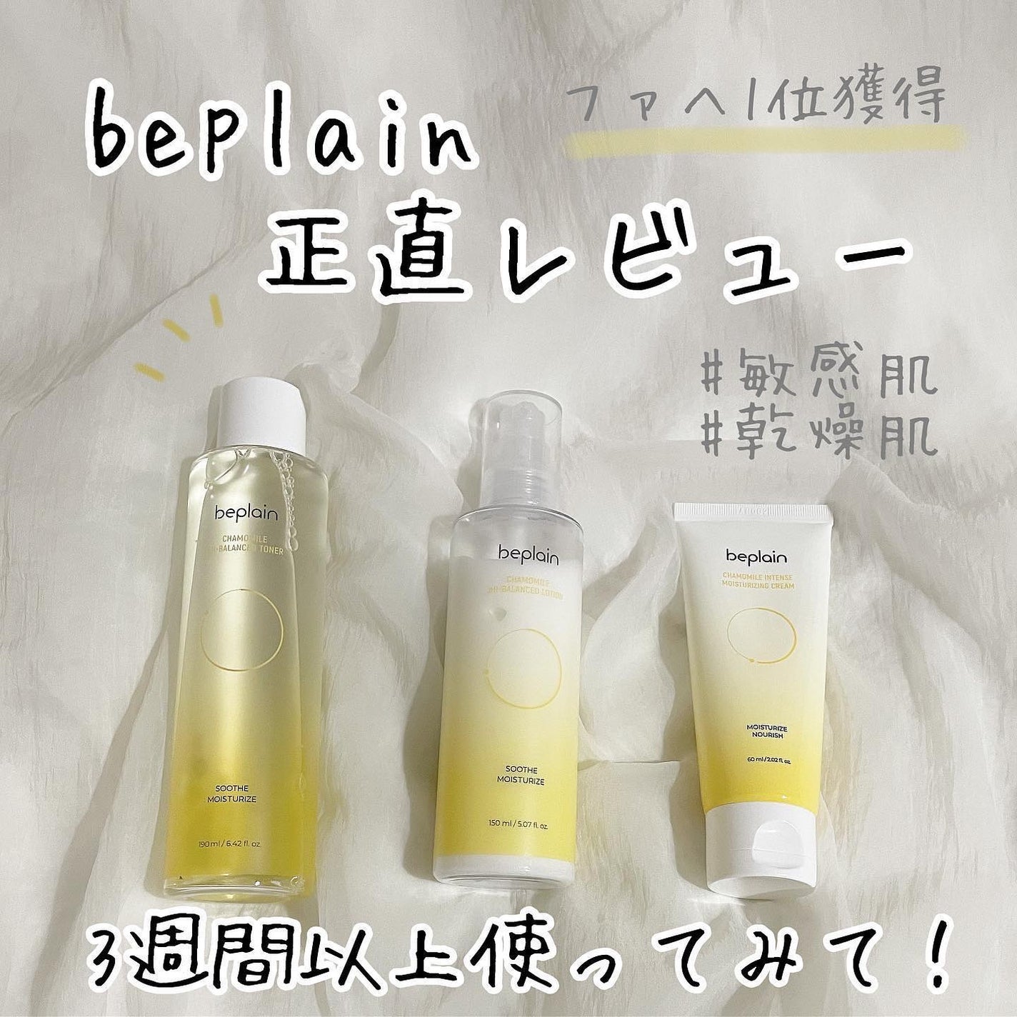 カモミール弱酸性トナー/beplain/化粧水を使ったクチコミ(1枚目)