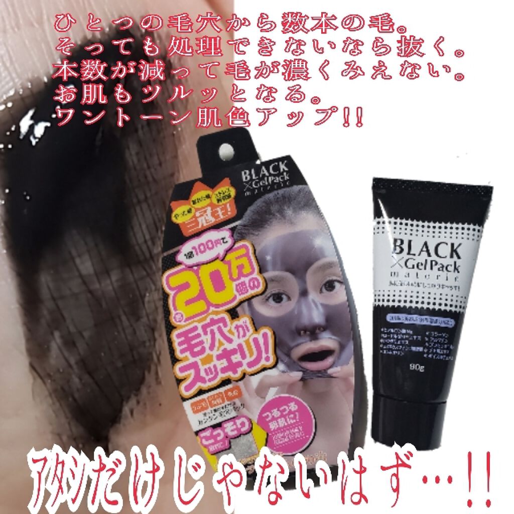 ブラックゲルパック/ブラックゲルパック/シートマスク・パックを使ったクチコミ(1枚目)