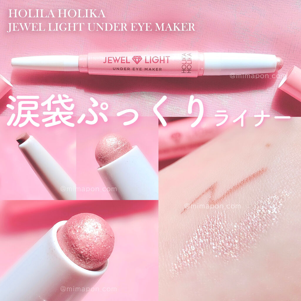 JEWEL LIGHT UNDER EYE MAKER 02 TEARS PINK/HOLIKA HOLIKA/ペンシルアイライナーを使ったクチコミ（1枚目）