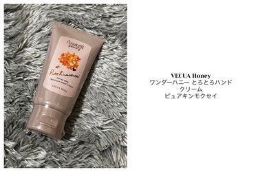 ワンダーハニー とろとろハンドクリーム キンモクセイ/VECUA Honey/ハンドクリームを使ったクチコミ（1枚目）