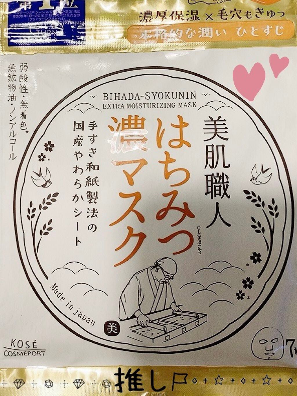 クリアターン 美肌職人 はちみつマスク/クリアターン/シートマスク・パックを使ったクチコミ(1枚目)