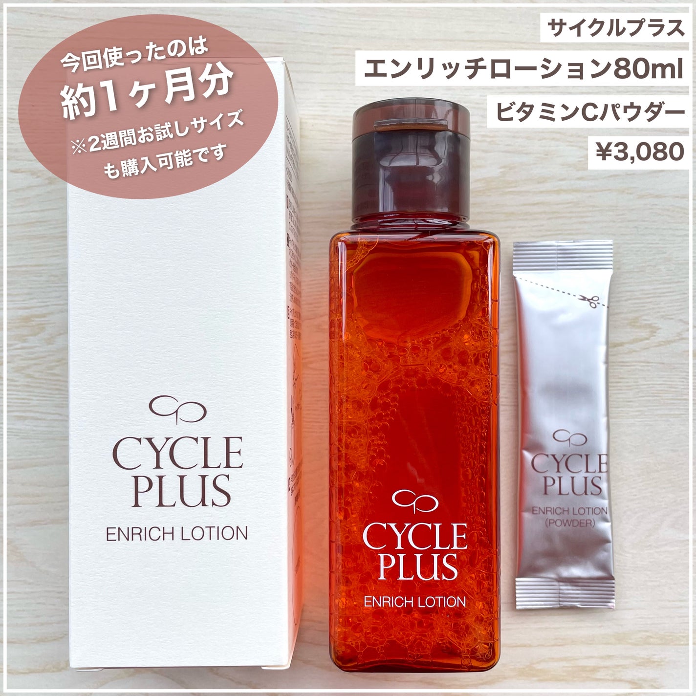 エンリッチ ローション/サイクルプラス/化粧水を使ったクチコミ(2枚目)