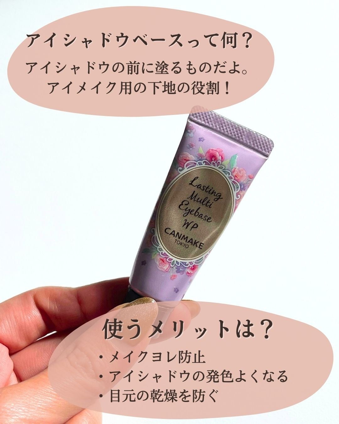 ラスティングマルチアイベース WP/キャンメイク/アイシャドウベースを使ったクチコミ(3枚目)