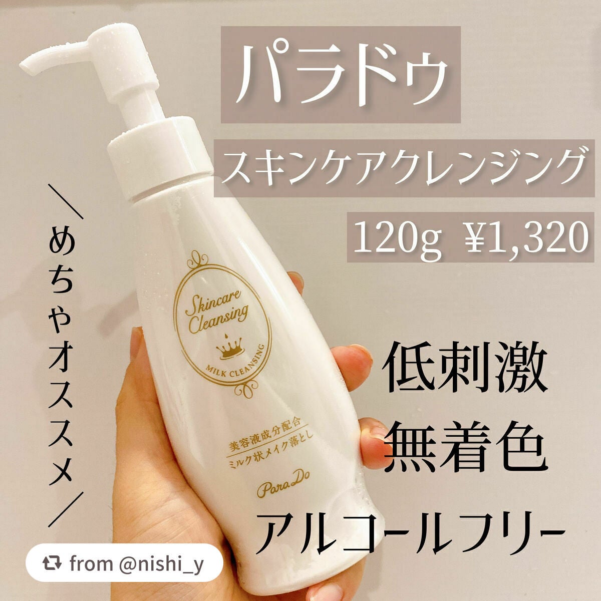 スキンケアクレンジング/パラドゥ/ミルククレンジングを使ったクチコミ(1枚目)