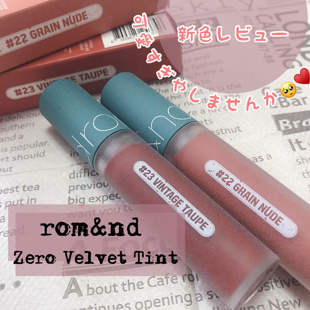 ゼロベルベットティント/rom&nd/リップティントを使ったクチコミ（1枚目）