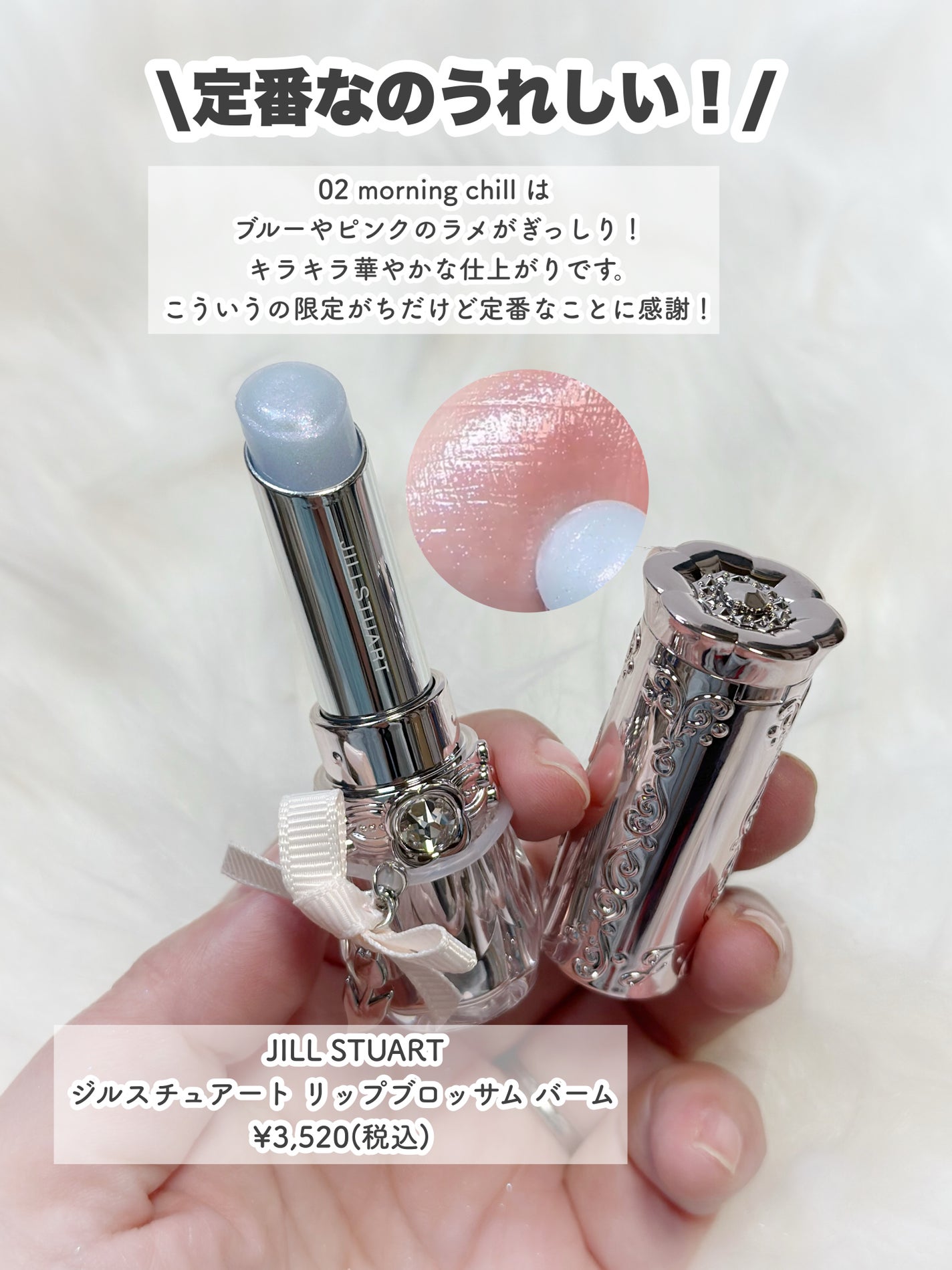 ジルスチュアート リップブロッサム バーム/JILL STUART/口紅を使ったクチコミ(9枚目)