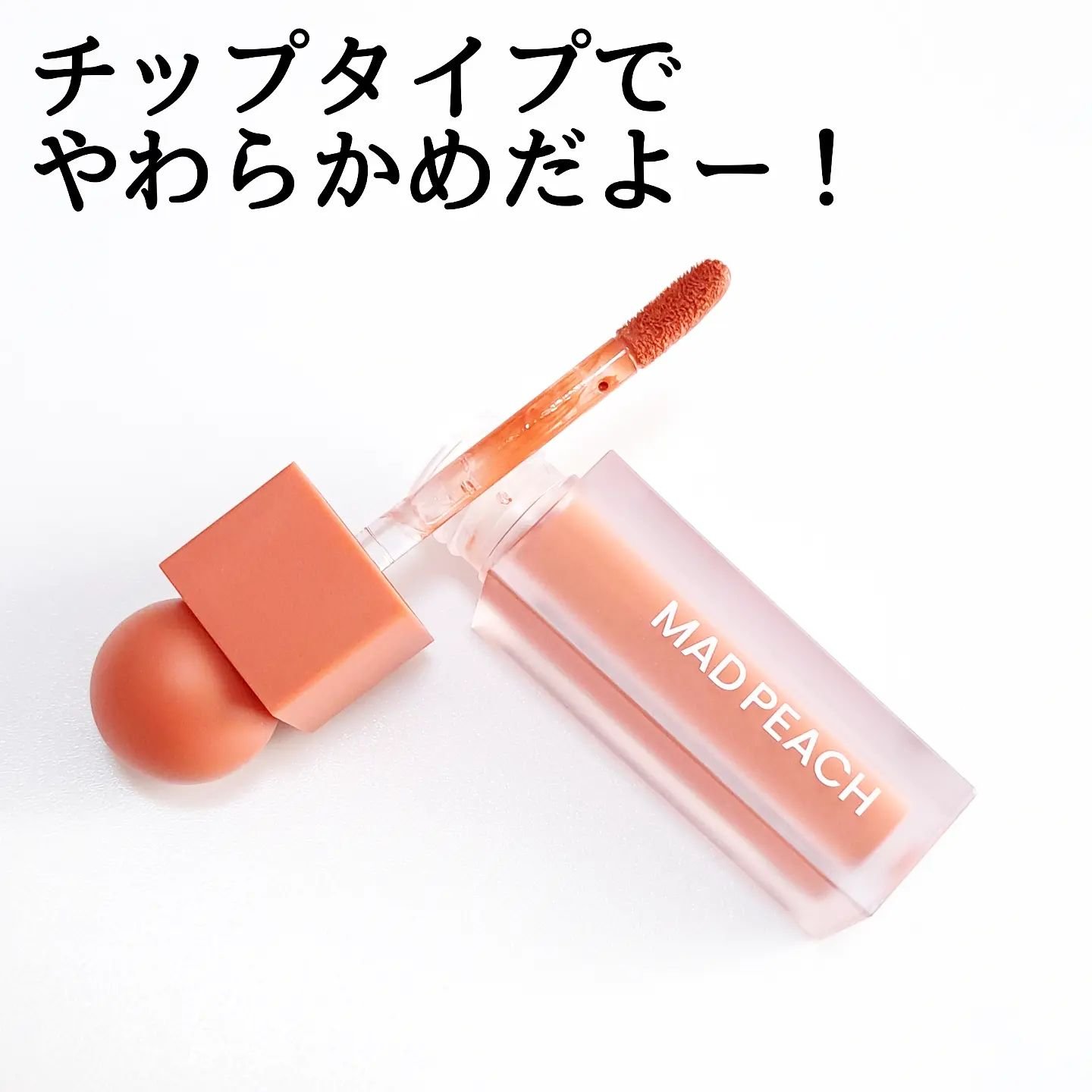 マッドピーチスムースフィットカラーリップティント/MAD PEACH/リップティントを使ったクチコミ（3枚目）