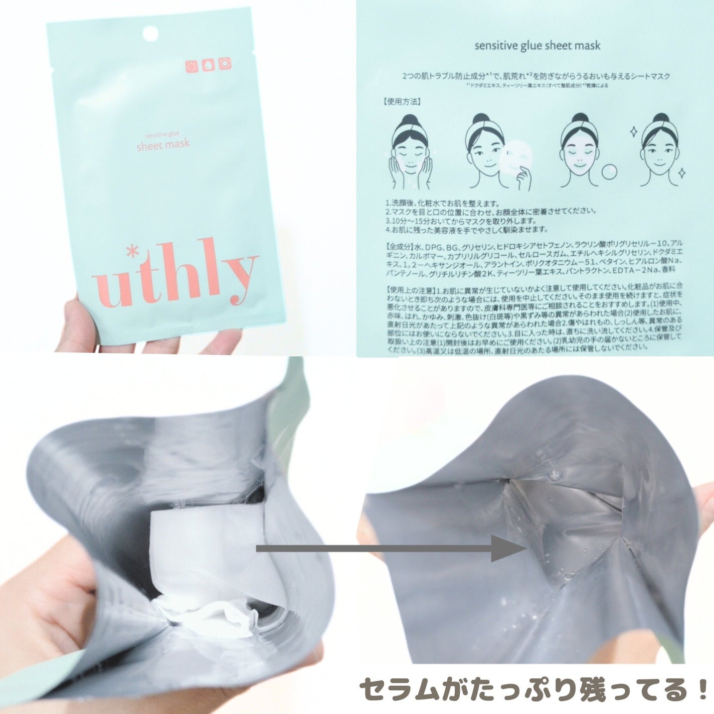 センシティブグルーマスク/uthly/シートマスク・パックを使ったクチコミ(4枚目)