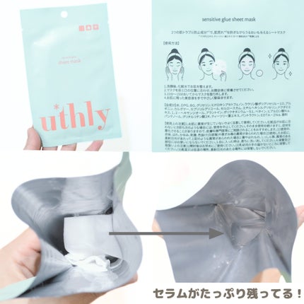 センシティブグルーマスク/uthly/シートマスク・パックを使ったクチコミ(4枚目)