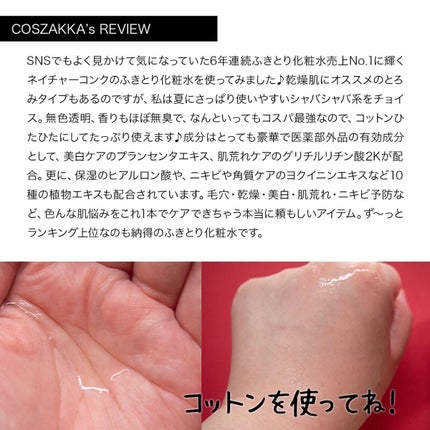 ネイチャーコンク 薬用クリアローション/ネイチャーコンク/拭き取り化粧水を使ったクチコミ(2枚目)