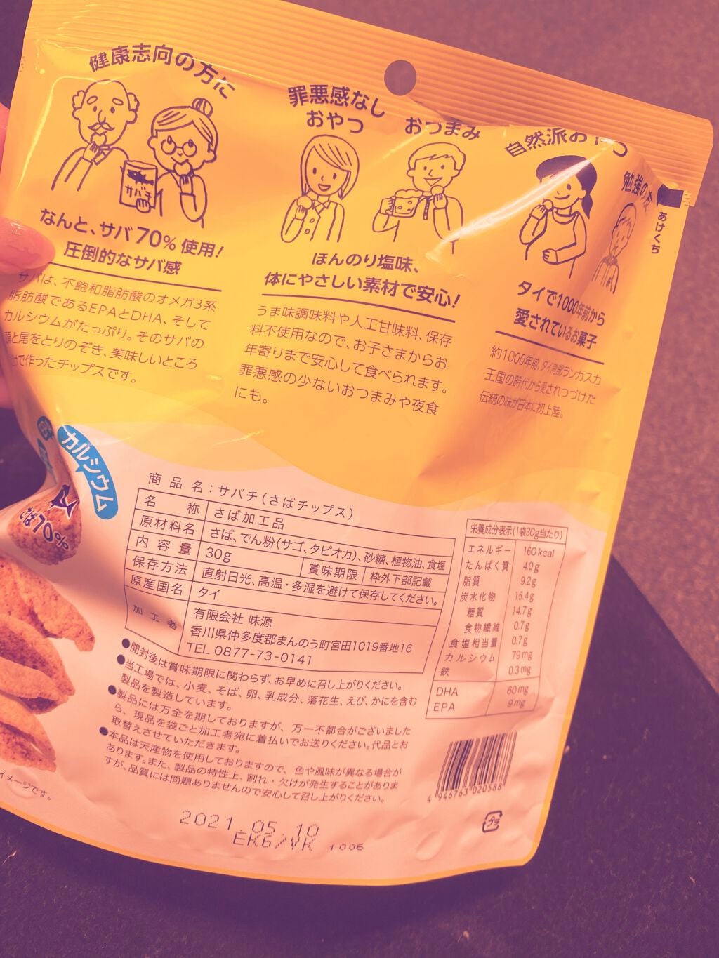 SABACHi/味源/食品を使ったクチコミ(2枚目)